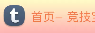 首页- 竞技宝 - 专业的DOTA2， LOL， CSGO电竞及体育赛事竞猜平台 Logo